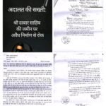 श्री दरबार साहिब प्रशासन ने समुचित दस्तावेजों और साक्ष्यों सहित न्यायालय में वाद प्रस्तुत किया, जिस पर विचार करते हुए माननीय न्यायालय ने विपक्षियों के विरुद्ध निषेधाज्ञा जारी की