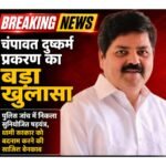 विपक्ष के गाल पर पुलिस जांच का करारा तमाचा!जिस मामले पर राजनीति चमकी,वही मामला निकला झूठा 