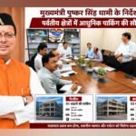 मुख्यमंत्री पुष्कर सिंह धामी के निर्देशों पर पर्वतीय नगरों के विकास को मिली नई रफ्तार