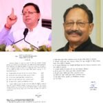 खंडूरी की भ्रष्टाचार विरोधी विरासत को मिली नई धार धामी सरकार ने लोकायुक्त के लिए खोजबीन समिति गठित कर बढ़ाया बड़ा कदम